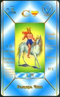 Рыцарь чаш Рыцарь чаш